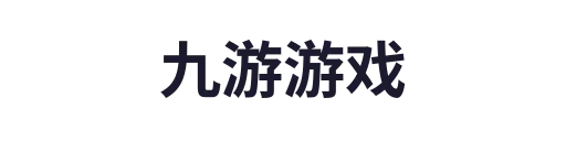 九游